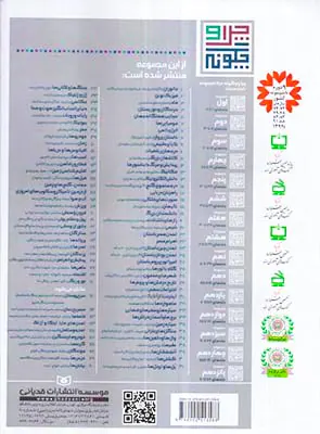 چرا و چگونه مجموعه دوازدهم